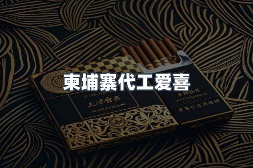 越南香烟系列